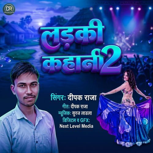 लड़की का कहानी 2
