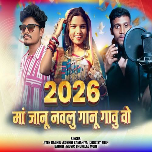 2026 Ma Janu Navlu Ganu Gau Vo