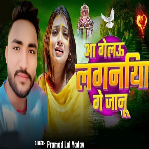 Aa Gelu Laganiya Ge Janu