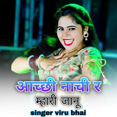 Aachi nachi re mahari jannu