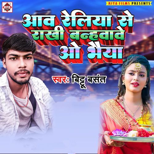 Aava Reliya Se Rakhi Banhvave O Bhaiya