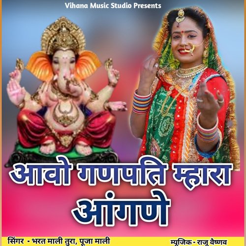 Aavo Ganpati Mahara Aagane