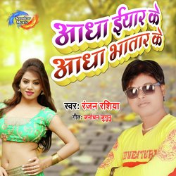 Adha Eyar Ke Adha Bhatar Ke