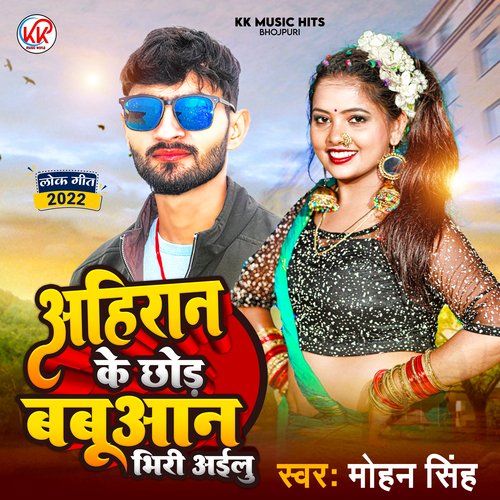 Ahiran Ke Chhod Babuaan Bhiri Ailu