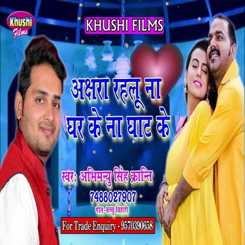 Akshra Rahlu Na Ghar Ke Na Ghat Ke (Bhojpuri Songb)