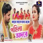 Ane Jabe Dada Moke Pohila Bhadare