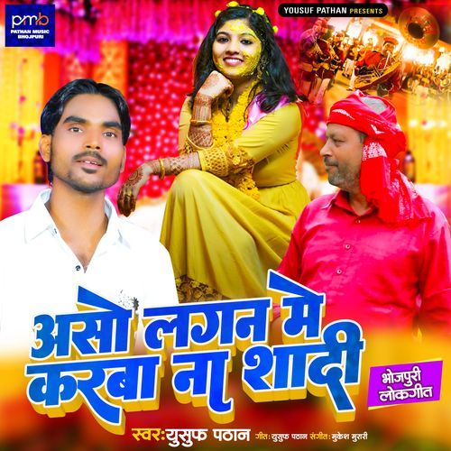 Aso Lagan Me Karba Na Shadi