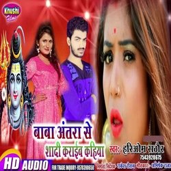 Baba Antra Se Sadi Karaiba Kahiya (Bhagati SOng)