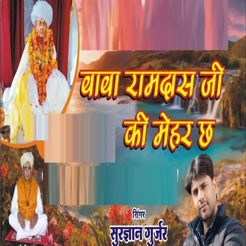 Baba Ramdas Ji Ki Mehar Ch