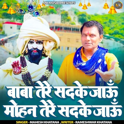 Baba Tere Sadke Jau