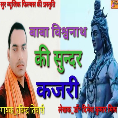 Baba Vishvnath Ki sundar Kajri