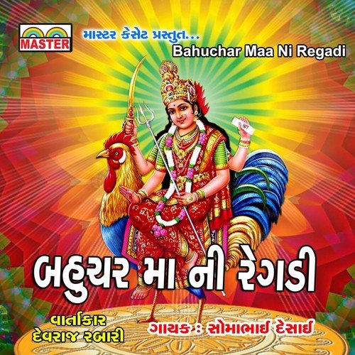 Bahuchar Maa Ni Regadi_poster_image