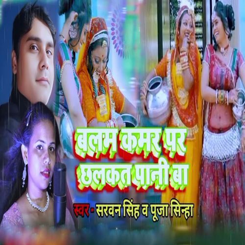 Balam Kamar Par Chhalakat Pani Ba