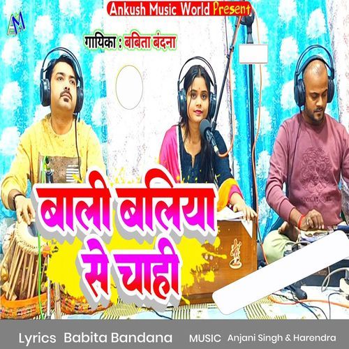 Bali Baliya Se Chahi