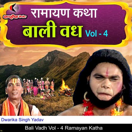 Bali Vadh Vol - 4 Ramayan Katha