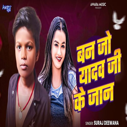 Ban Jo Yadav Ji Ke Jaan