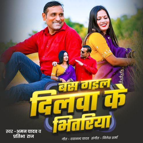 Bas Gaila Dil Ke Bhitariya