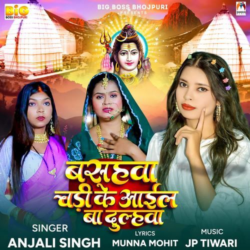 Basahawa Chadi Ke Aail Ba Dulhwa