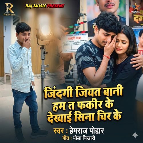 Bewafai Sad Song - Hemraj Poddar - Dekhai Seena Chir Ke