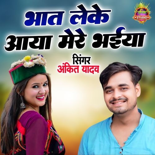 Bhaat Leke Aaya Mere Bhaiya