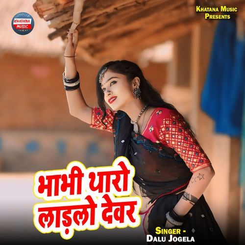 Bhabhi Tharo Ladlo Devar