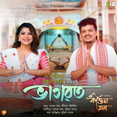 Bhagawat (From "Kirtan Ghor")