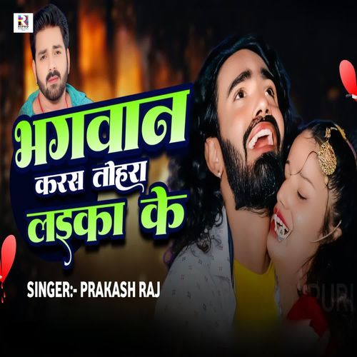 Bhagwan Karas Tohra Laika Ke