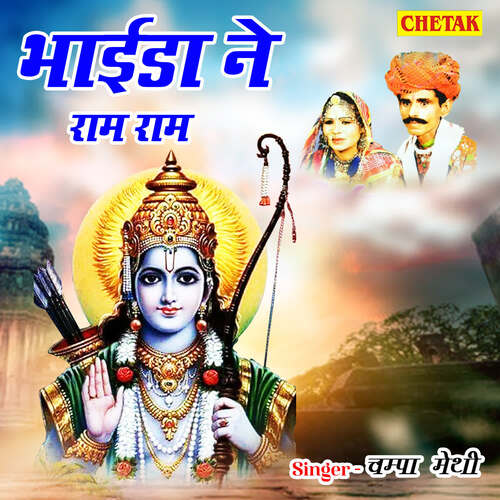 Bhaida Ne Ram Ram