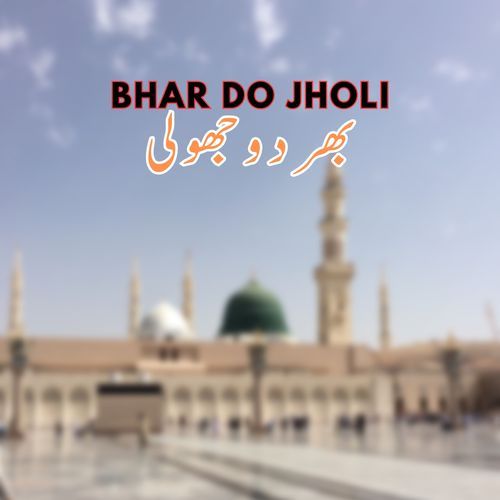 Bhar Do Jholi