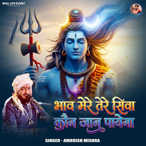 Bhav Mere Tere Siva Kaun Jan Payega