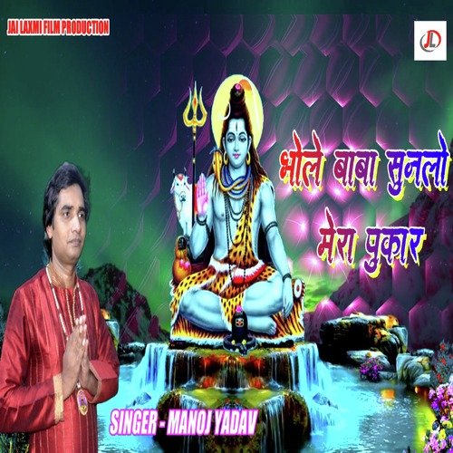 Bhole Baba Sunlo Mera Pukar (Hindi)