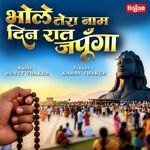 Bhole Tera Naam Din Raat Japunga