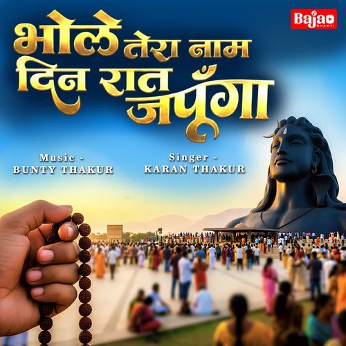 Bhole Tera Naam Din Raat Japunga