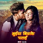 Bhuyiya Bichha Ke Chatai