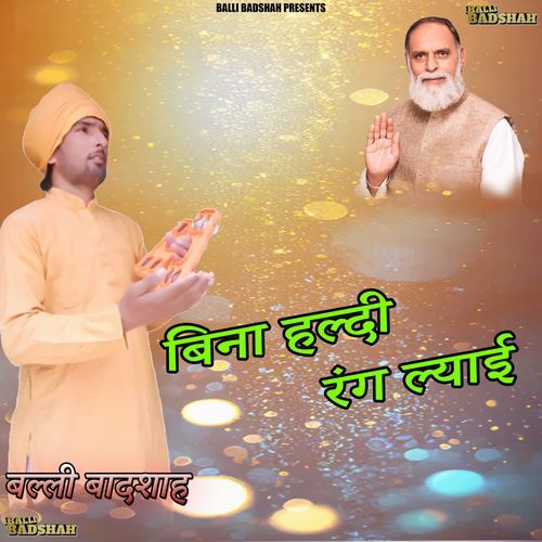 Bina Haldi Rang Laayi