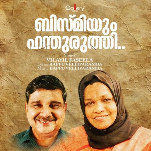 Bismiyum Handhuruthi