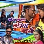 Bol Kawan Bariya Jaibhi