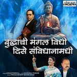 Buddhachi Mangal Vidhi Dise Sanvidhanamadhi