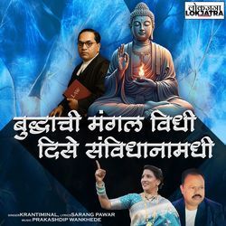 Buddhachi Mangal Vidhi Dise Sanvidhanamadhi