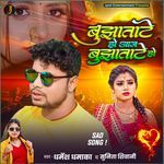 Bujhaataate Bujhaataate Ho Aaj