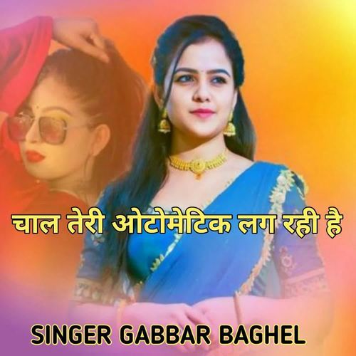 Chaal Teri automatic lag rahi hai