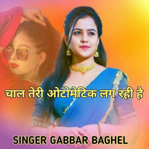 Chaal Teri automatic lag rahi hai