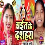 Chait Ke Dashahara