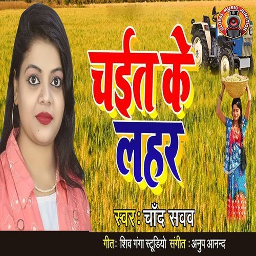 Chait Ke Lahar