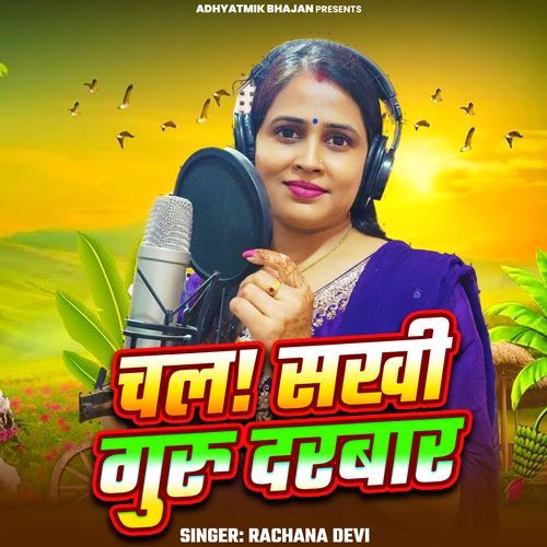 Chala Sakhi Guru Darwar