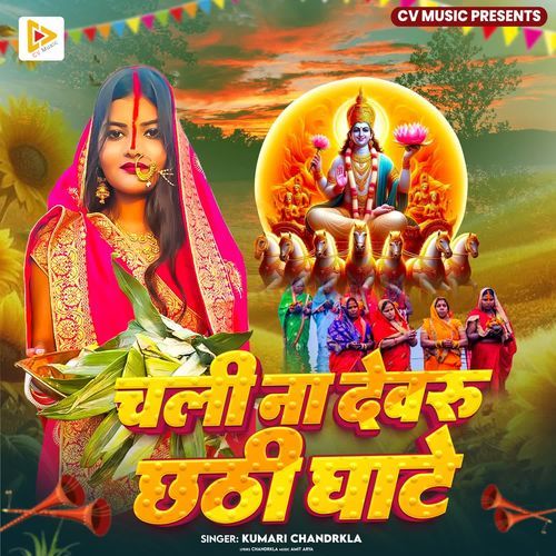 Chali Na Dewaru Chhthi Ghate