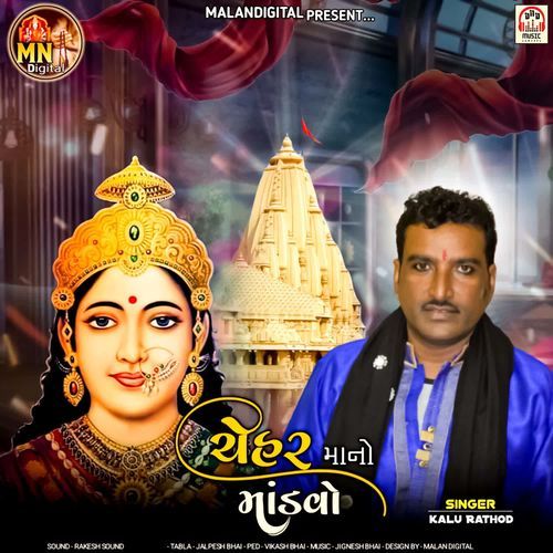 Chehar Maa No Mandavo
