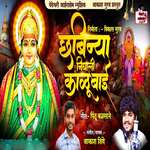 Chhabinya Nighali Kalubai