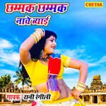 Chhammak Chhammak Nache Byai