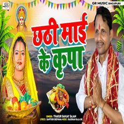 Chhathi Mai Ke Kripa Se-Nj0sWzNZD38